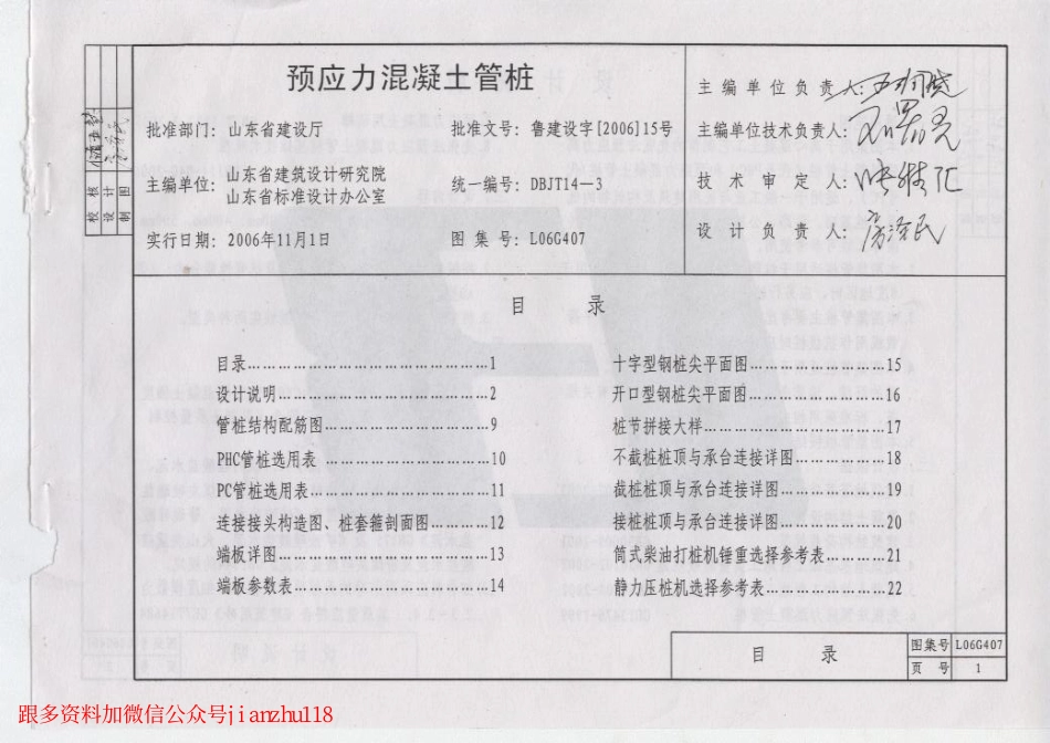 L06G407 预应力混凝土管桩.pdf_第3页