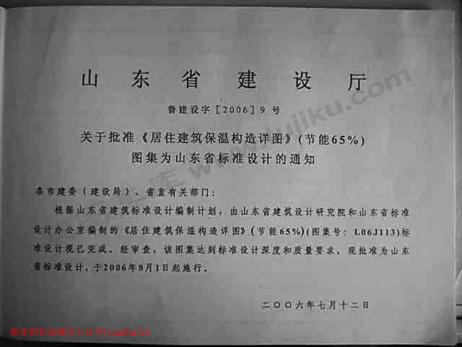 L06J113 居住建筑保温构造详图.pdf_第2页