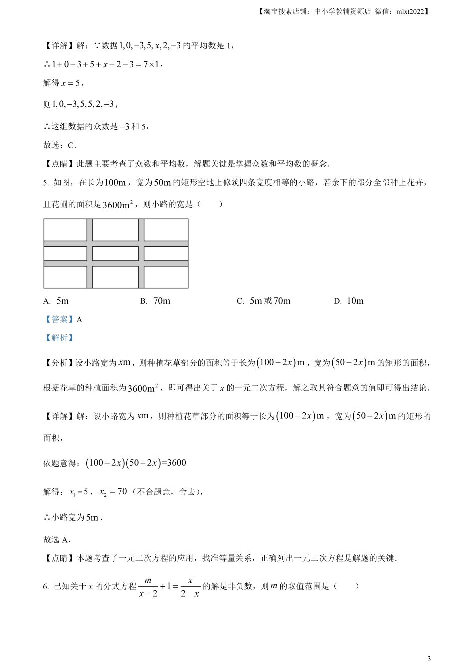 精品解析：2023年黑龙江省龙东地区中考数学真题（解析版）(1).pdf_第3页