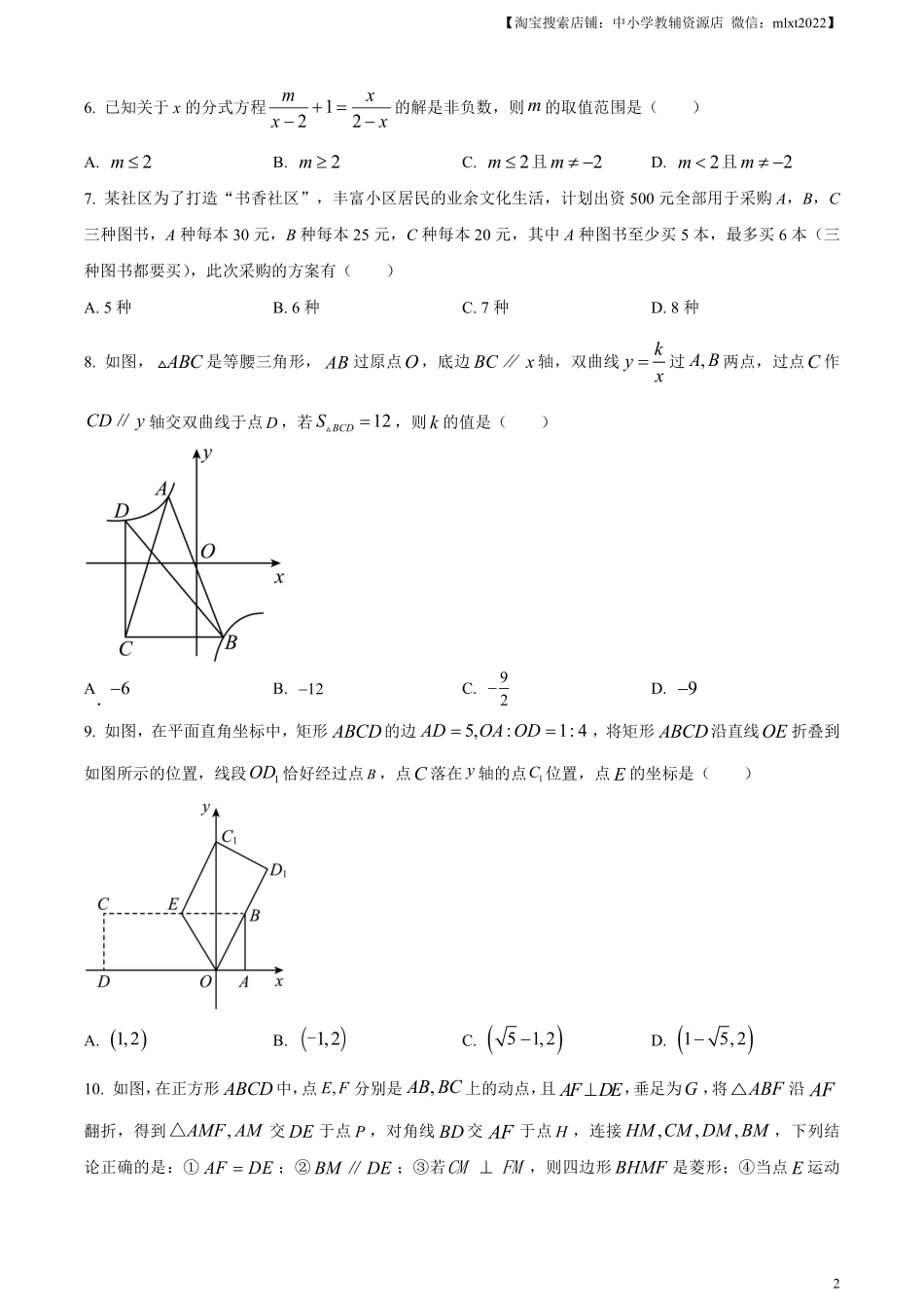 精品解析：2023年黑龙江省龙东地区中考数学真题（原卷版）(1).pdf_第2页