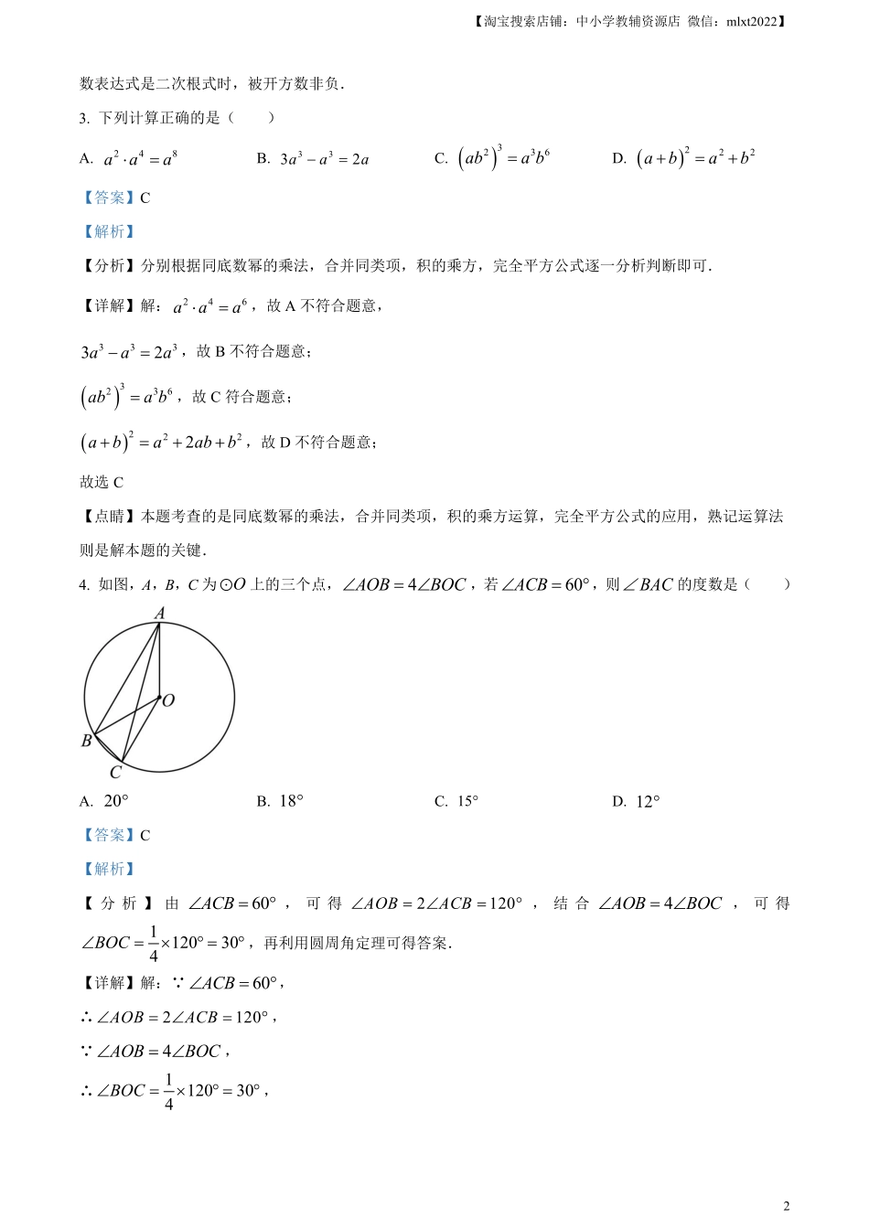 精品解析：2023年黑龙江省牡丹江市中考数学真题（解析版）.pdf_第2页