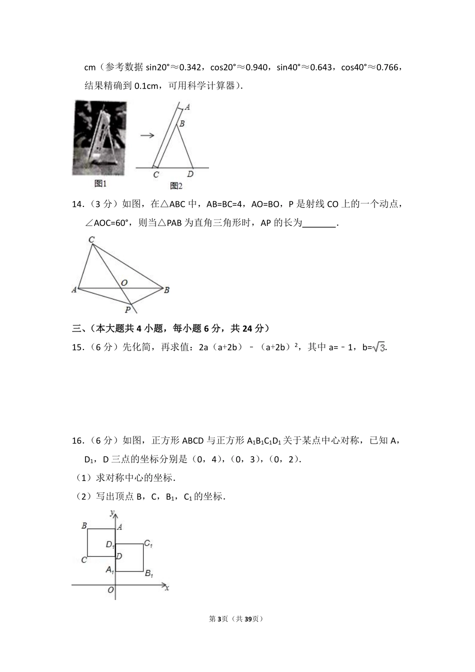 2015年江西省中考数学试卷（含解析版）.pdf_第3页