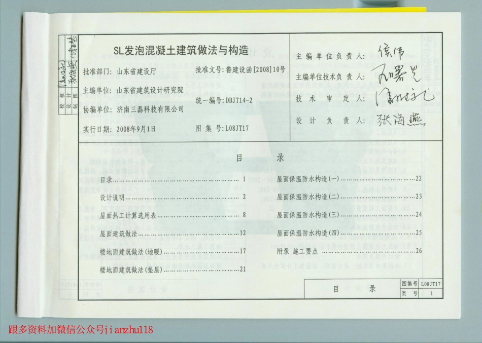 L08JT17 SL发泡混凝土建筑做法与构造.pdf_第3页