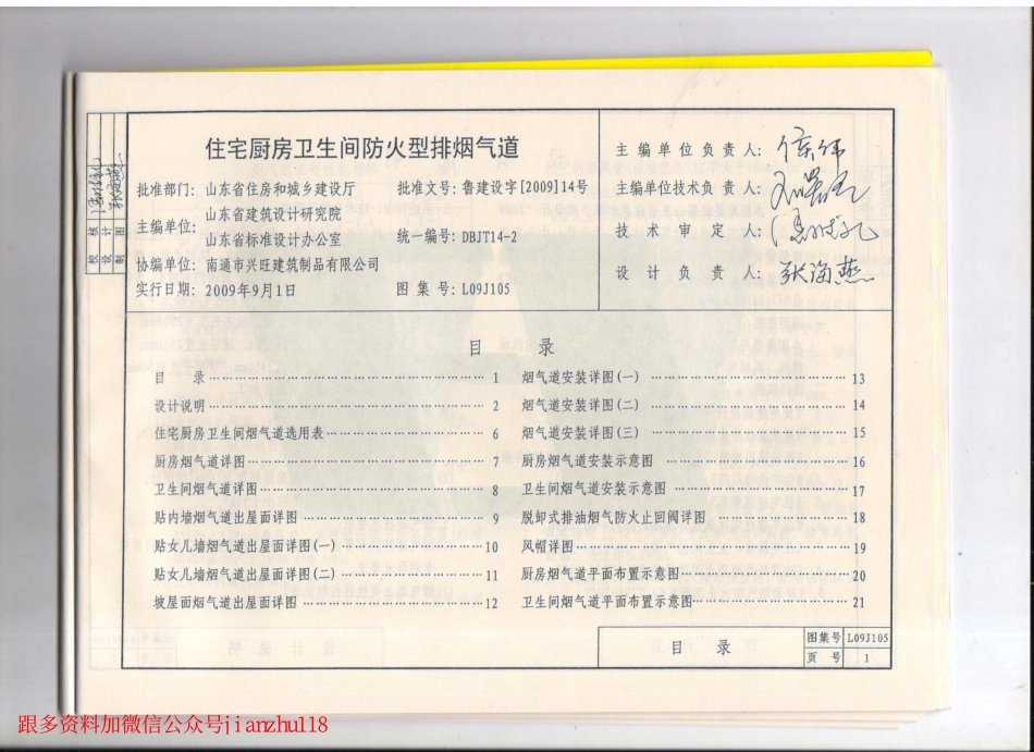 L09J105 住房防火型烟气集中排放系统.pdf_第3页