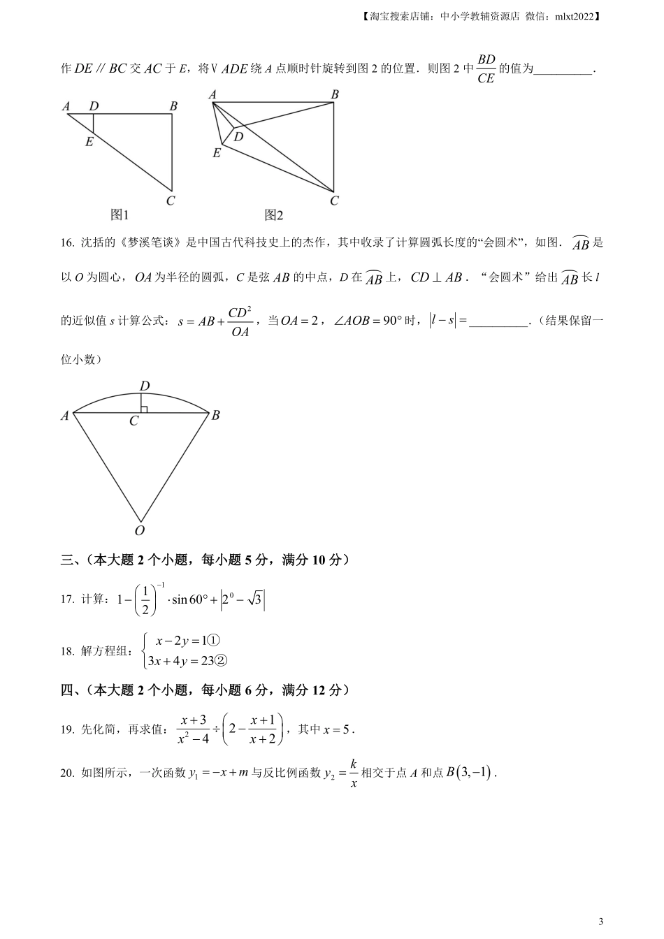 精品解析：2023年湖南省常德市中考数学真题 （原卷版）.pdf_第3页