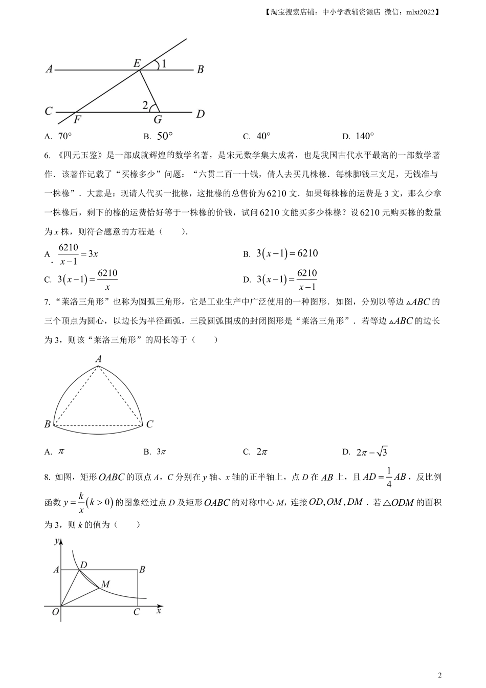 精品解析：2023年湖南省张家界市中考数学真题 （原卷版）.pdf_第2页