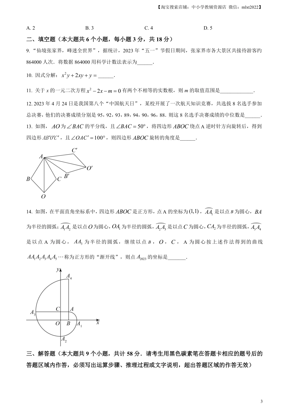 精品解析：2023年湖南省张家界市中考数学真题 （原卷版）.pdf_第3页