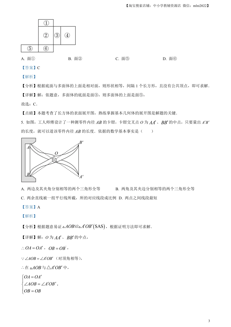 精品解析：2023年吉林省长春市中考数学真题（解析版）(1).pdf_第3页