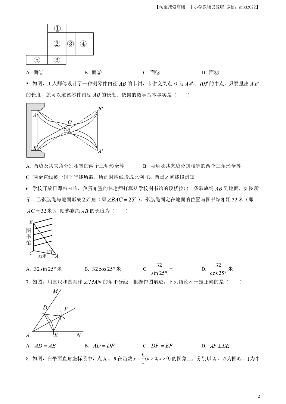 精品解析：2023年吉林省长春市中考数学真题（原卷版）(1).pdf_第2页