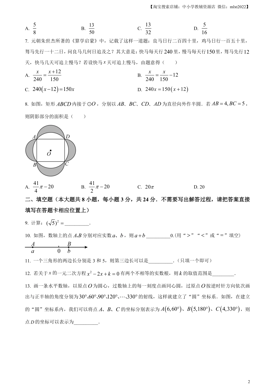 精品解析：2023年江苏省连云港市中考数学真题（原卷版）.pdf_第2页