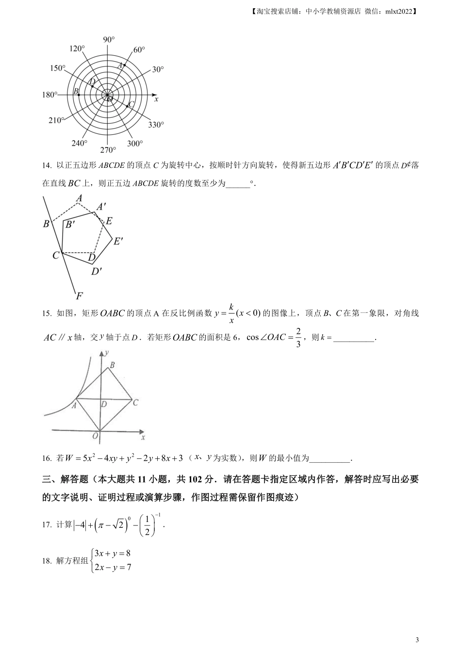 精品解析：2023年江苏省连云港市中考数学真题（原卷版）.pdf_第3页