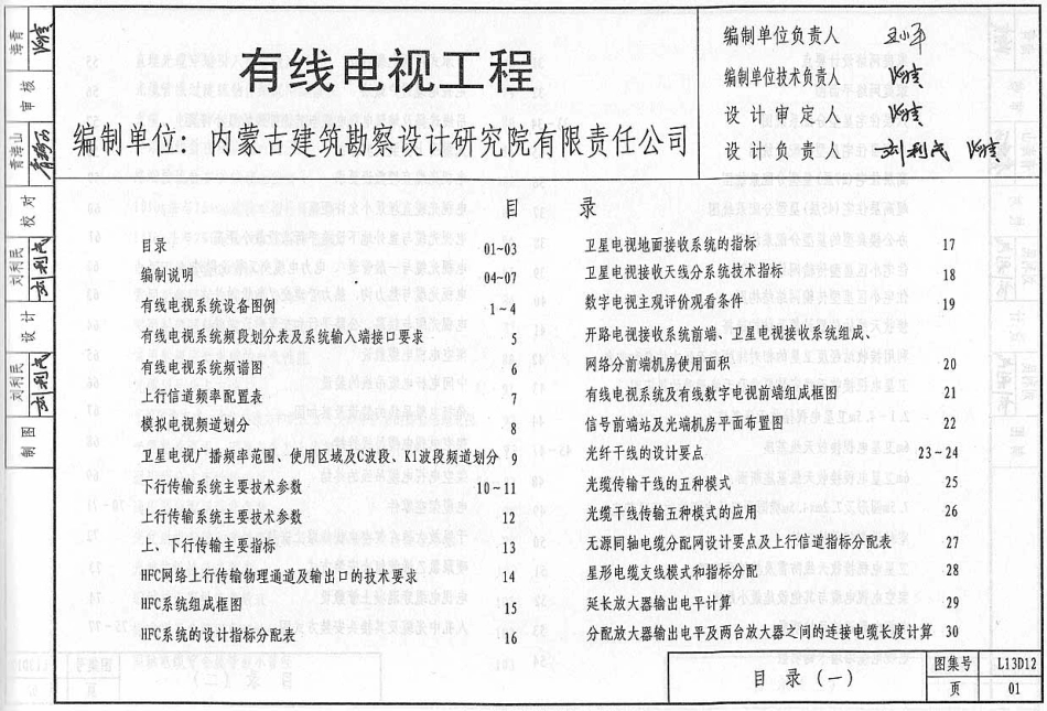 L13D12有线电视工程 地方规范图集.pdf_第2页