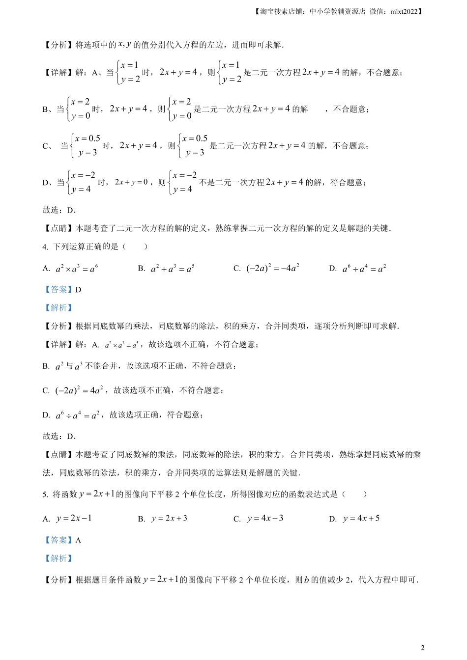 精品解析：2023年江苏省无锡市中考数学真题  （解析版）(1).pdf_第2页
