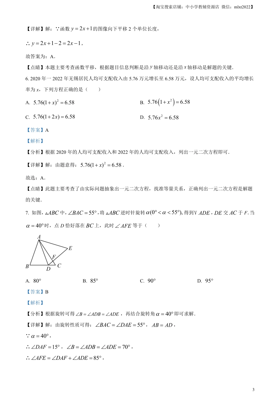 精品解析：2023年江苏省无锡市中考数学真题  （解析版）(1).pdf_第3页