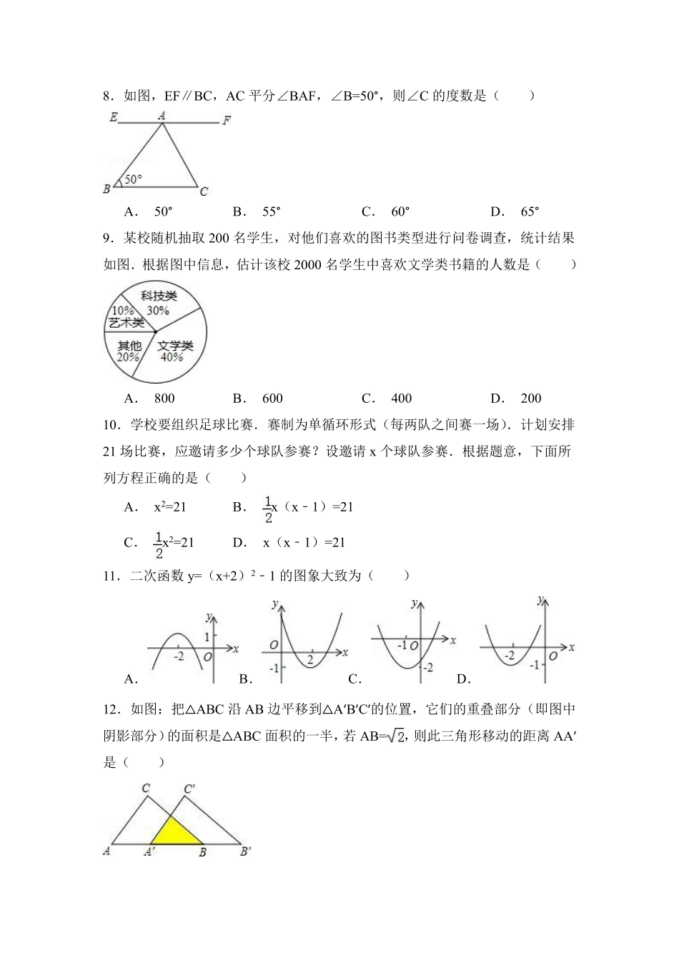 2015年内蒙古呼伦贝尔市、兴安盟中考数学试卷（含解析版）.pdf_第2页