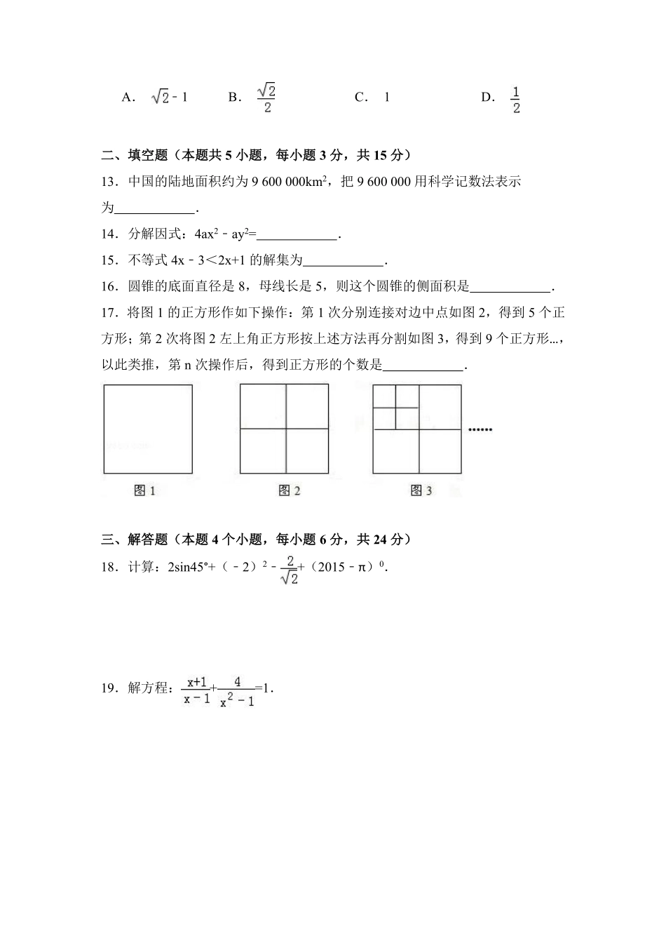 2015年内蒙古呼伦贝尔市、兴安盟中考数学试卷（含解析版）.pdf_第3页