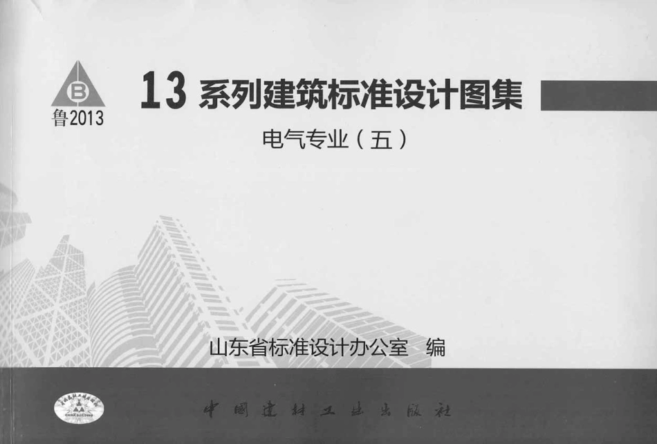 L13D13广播、扩声与视频显示工程.pdf_第1页