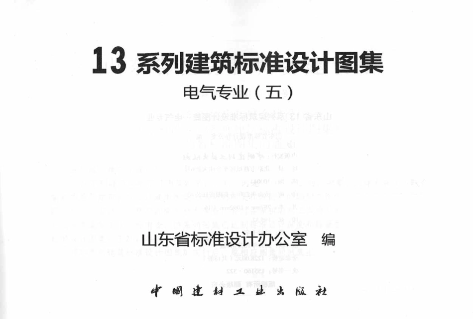 L13D13广播、扩声与视频显示工程.pdf_第2页