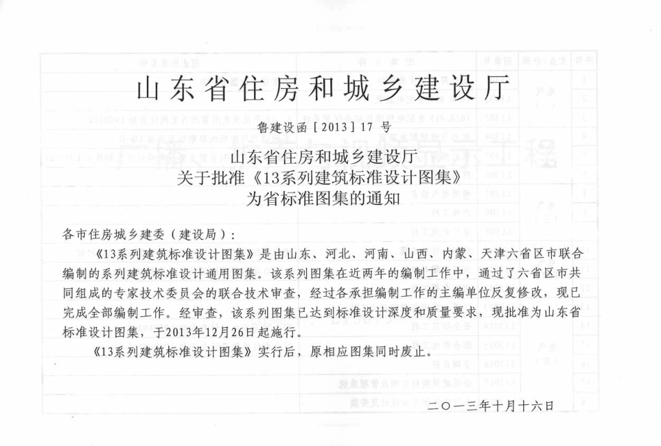 L13D13广播、扩声与视频显示工程.pdf_第3页