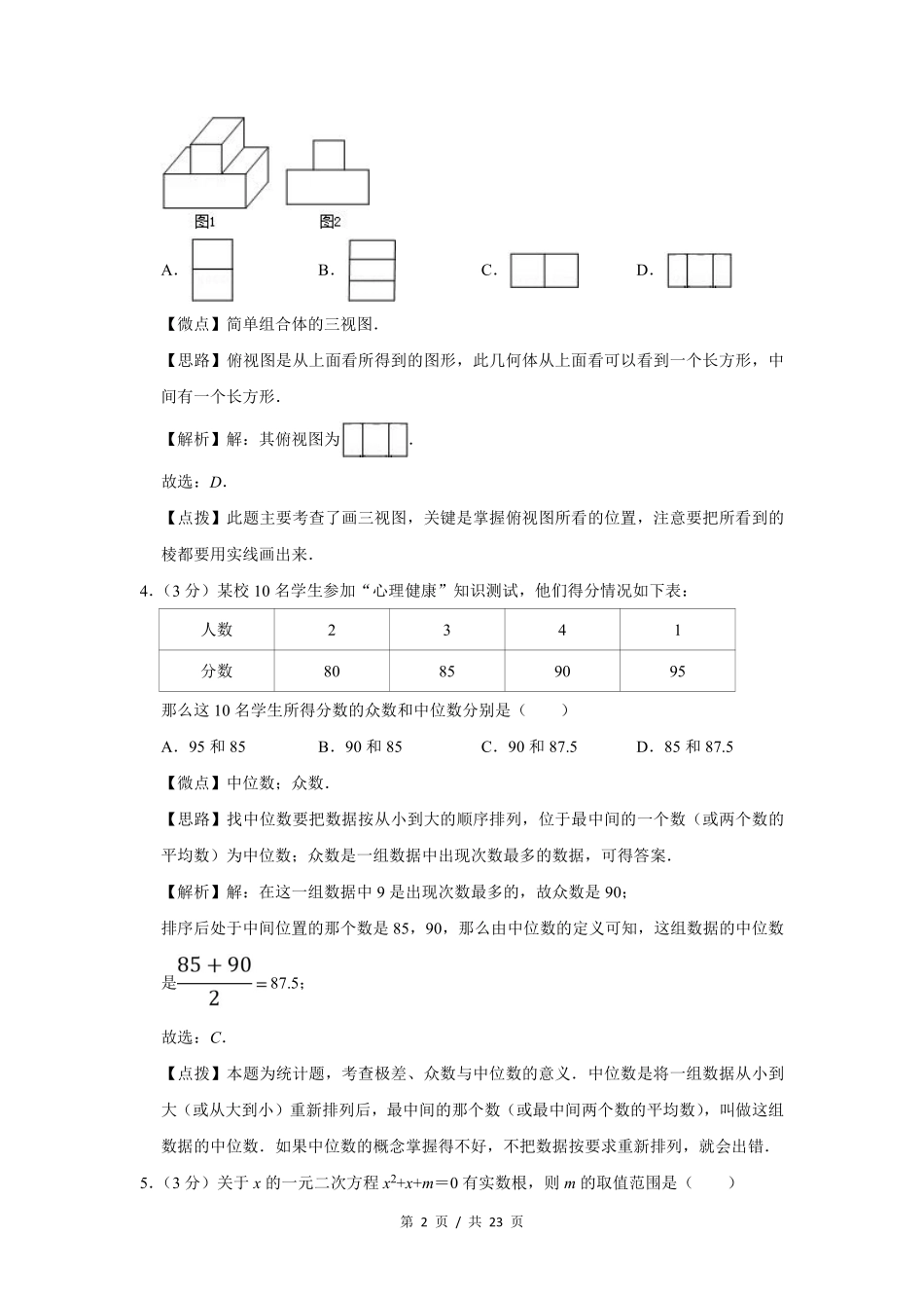 2015年宁夏中考数学试题及答案.pdf_第2页