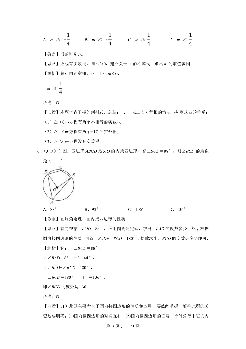 2015年宁夏中考数学试题及答案.pdf_第3页