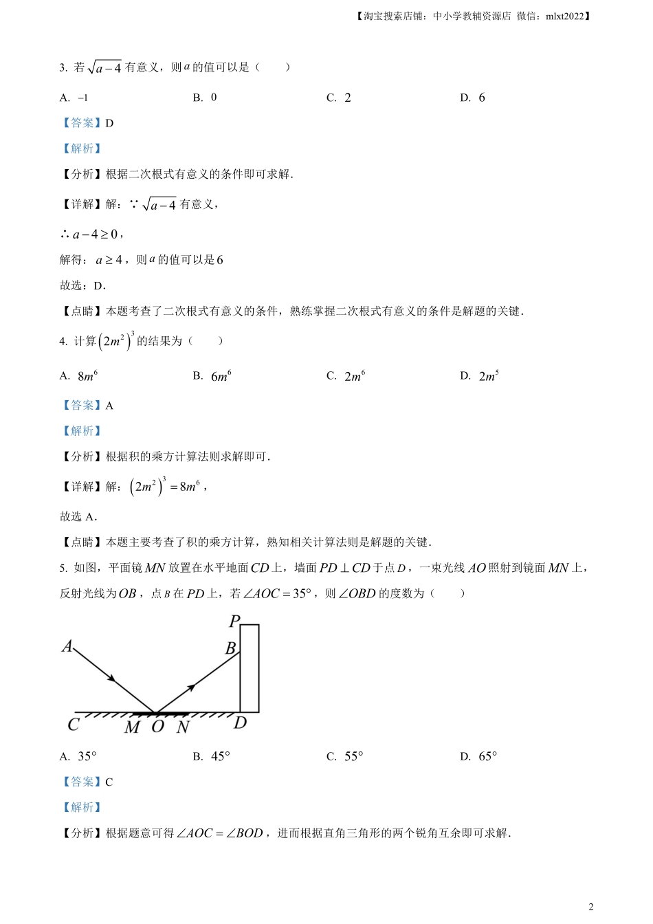 精品解析：2023年江西省中考数学真题（解析版）.pdf_第2页