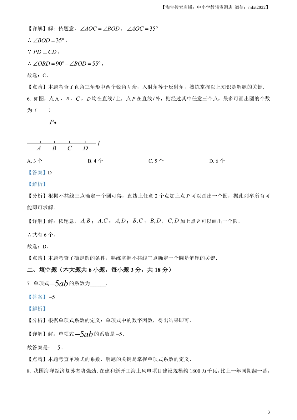 精品解析：2023年江西省中考数学真题（解析版）.pdf_第3页