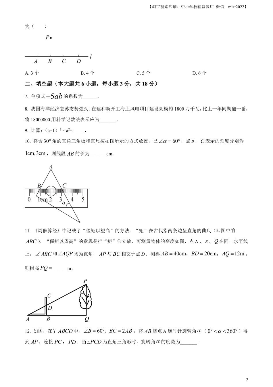 精品解析：2023年江西省中考数学真题（原卷版）.pdf_第2页