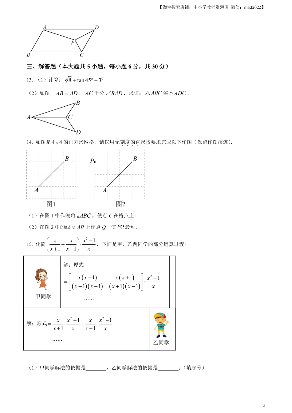 精品解析：2023年江西省中考数学真题（原卷版）.pdf_第3页