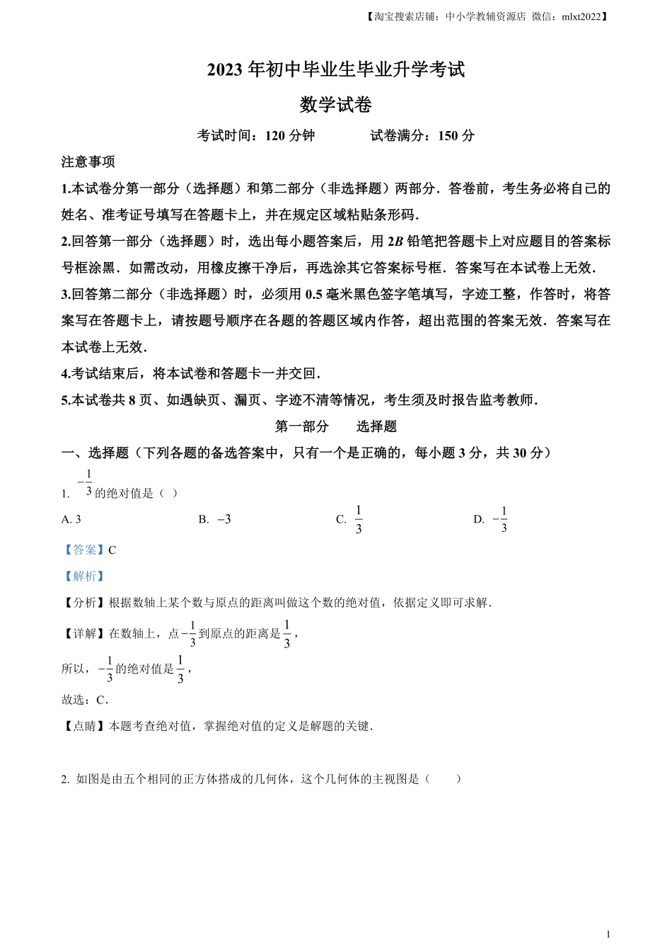 精品解析：2023年辽宁省营口市中考数学真题（解析版）.pdf_第1页