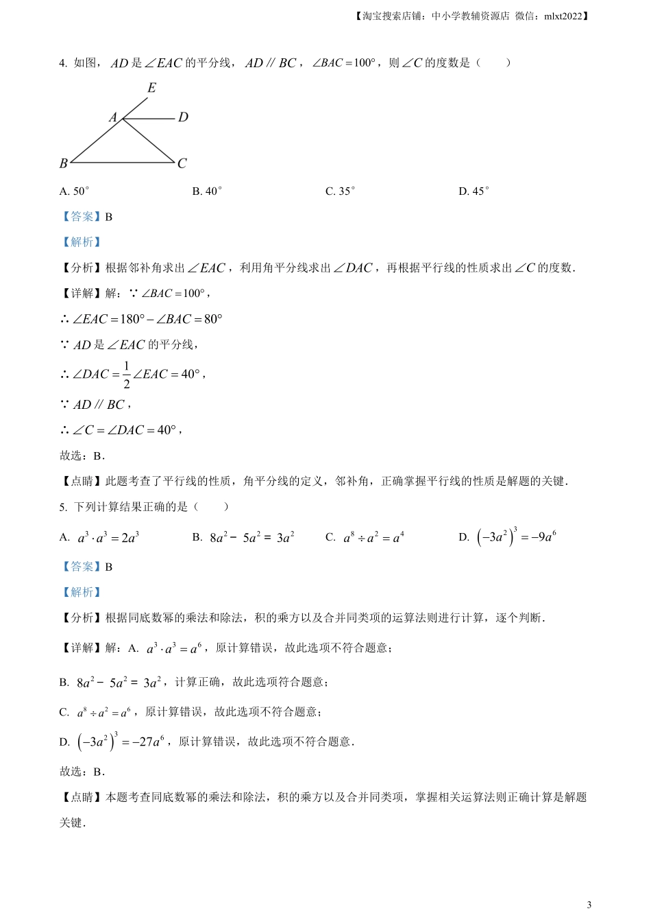 精品解析：2023年辽宁省营口市中考数学真题（解析版）.pdf_第3页