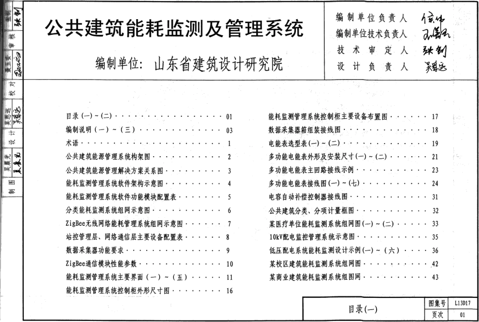 L13D17公共建筑能耗监控及管理系统.pdf_第2页