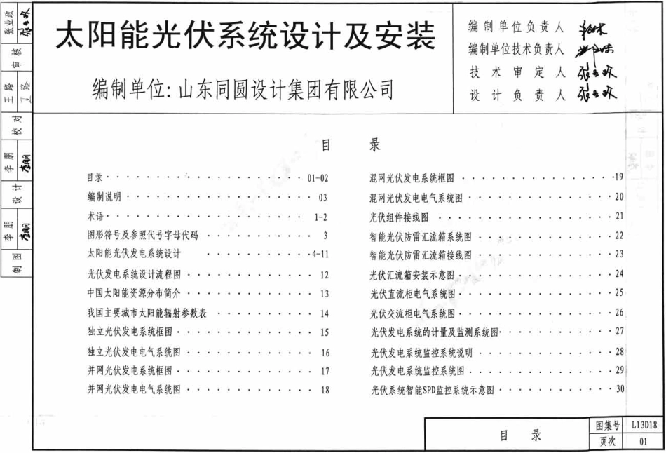 L13D18太阳能光伏发电系统设计及安装.pdf_第2页