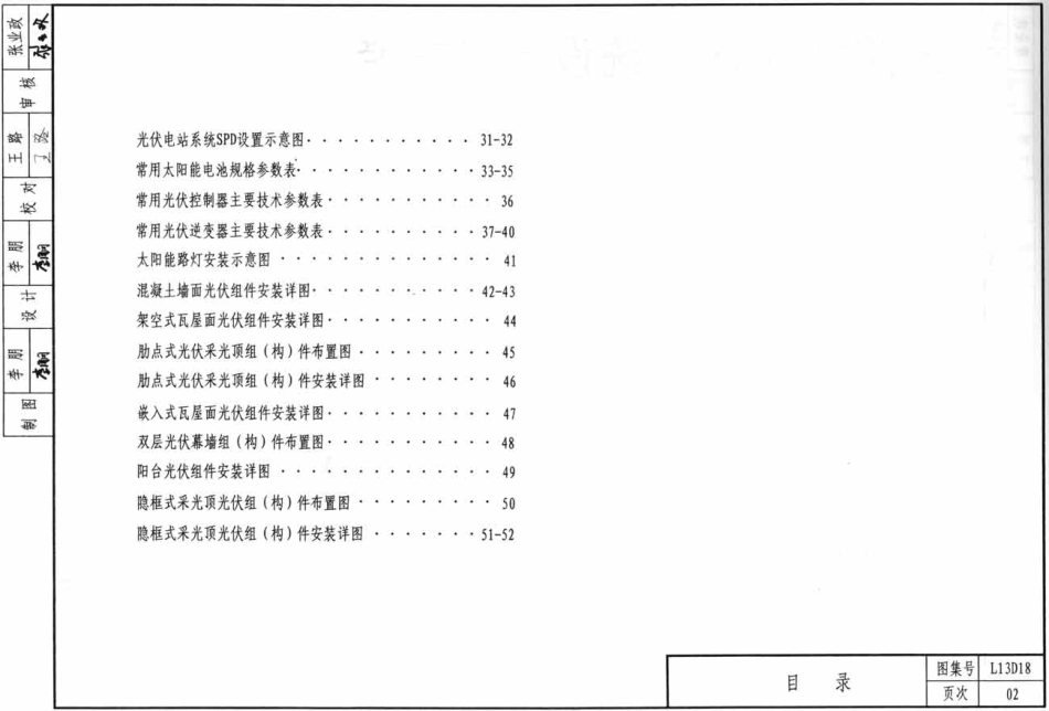 L13D18太阳能光伏发电系统设计及安装.pdf_第3页