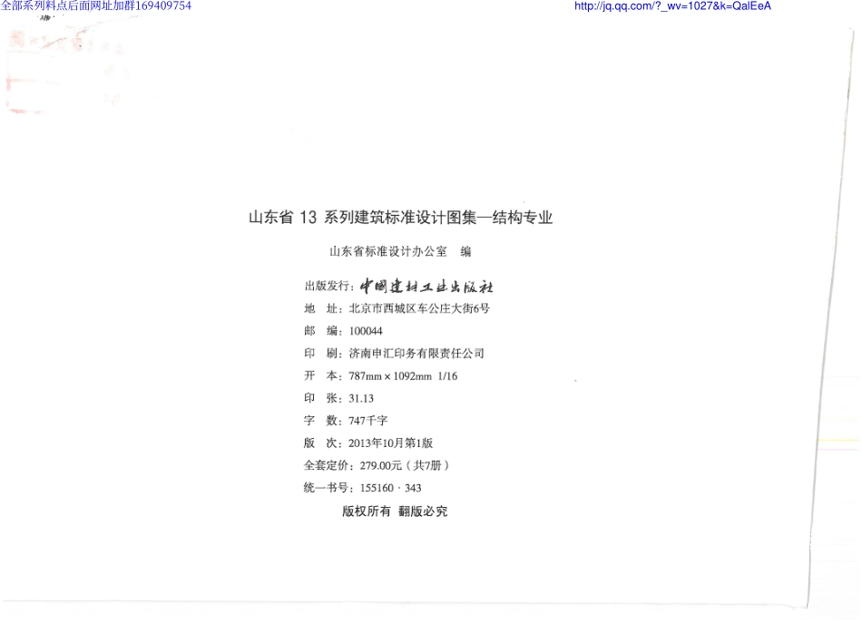 L13G1_建筑结构常用节点构造.pdf_第2页