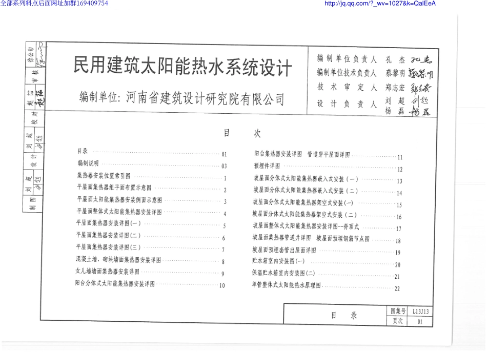 L13j13_民用建筑太阳能热水系统设计.pdf_第3页