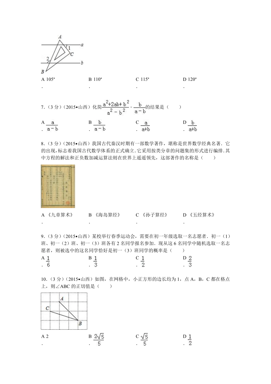 2015年山西省中考数学试题及答案.pdf_第2页