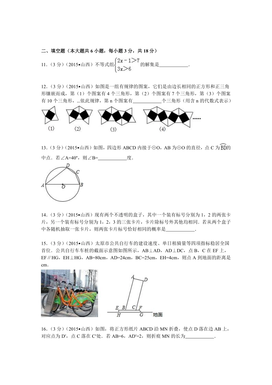 2015年山西省中考数学试题及答案.pdf_第3页