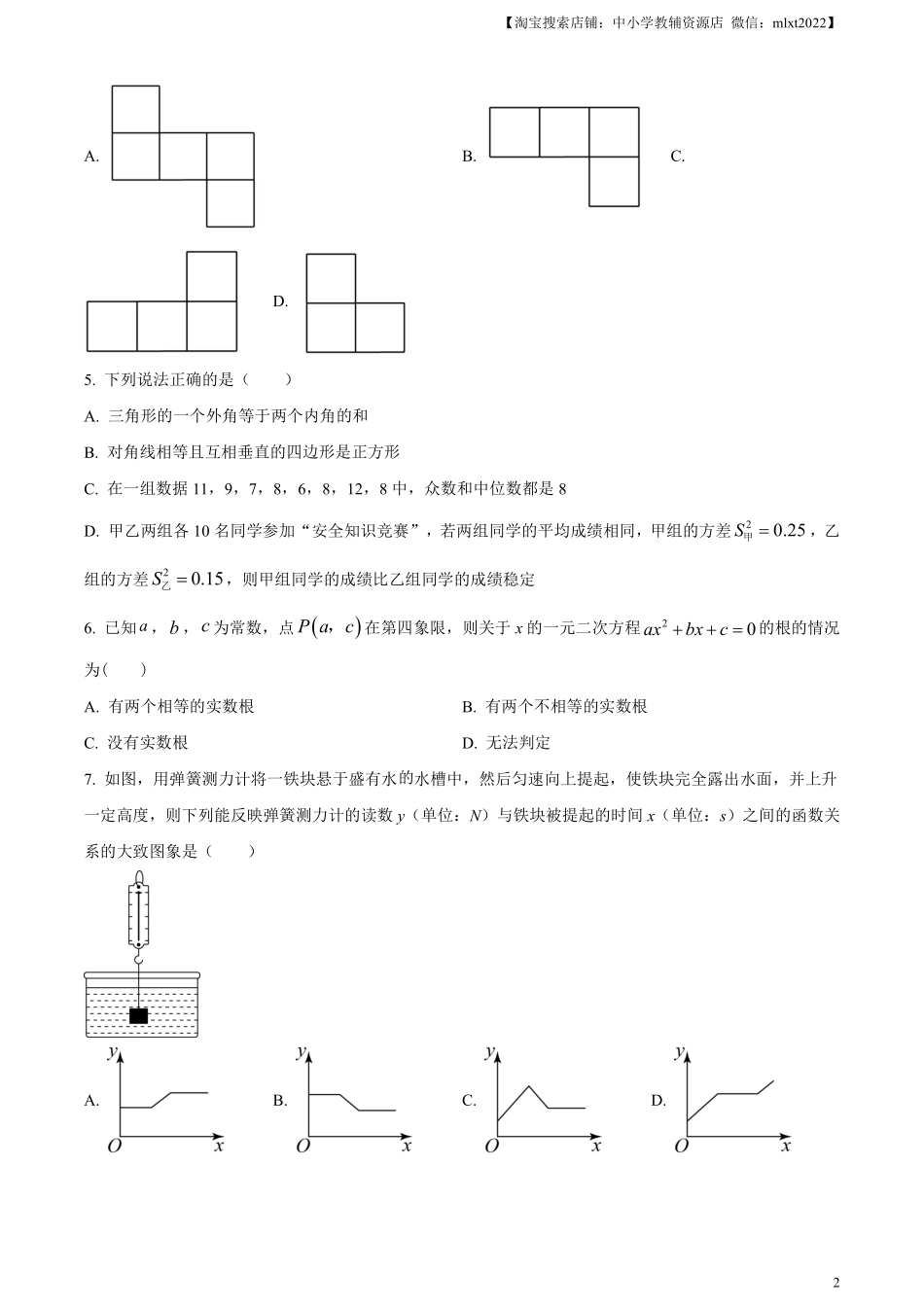 精品解析：2023年四川省广安市中考数学真题（原卷版）.pdf_第2页