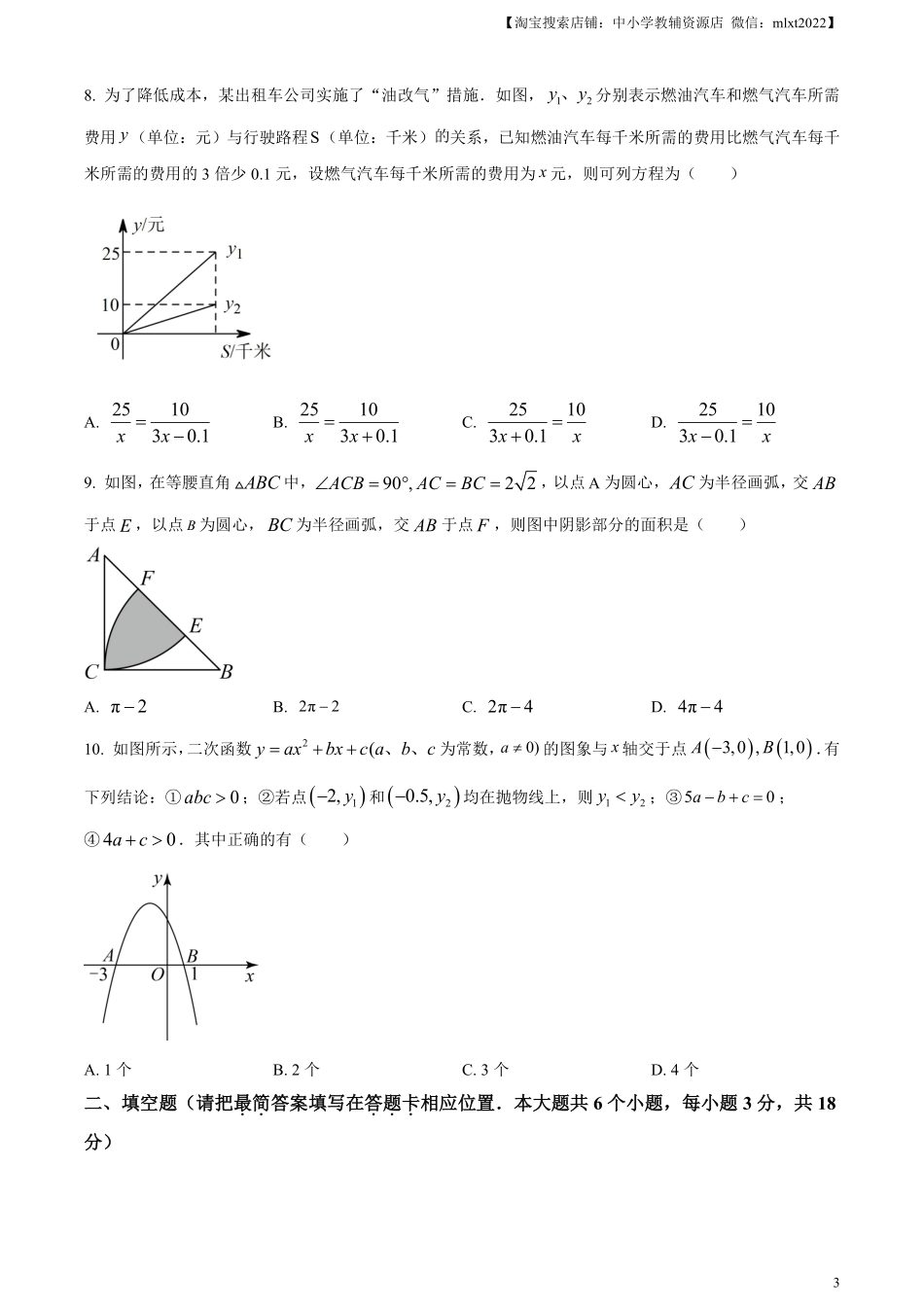 精品解析：2023年四川省广安市中考数学真题（原卷版）.pdf_第3页