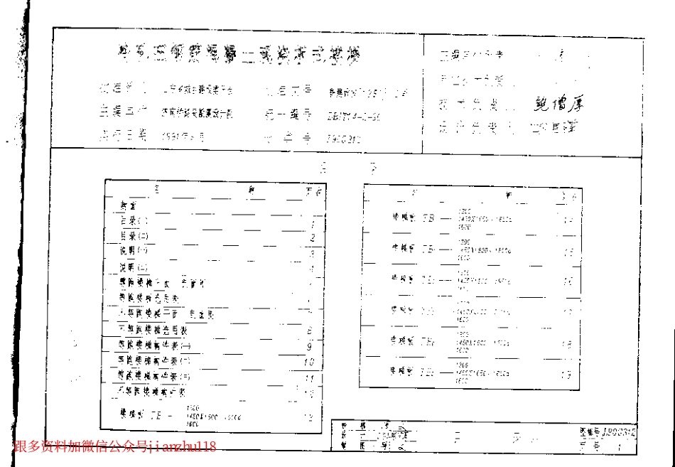 L90G312 冷轧扭钢筋混凝土现浇板式楼梯(清晰度非常差).pdf_第2页