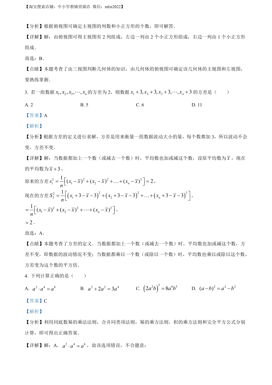 精品解析：2023年四川省凉山州数学中考真题（解析版）.pdf_第2页