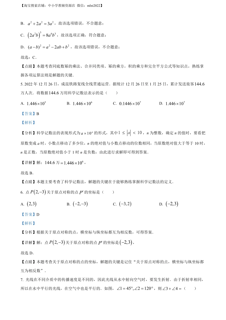 精品解析：2023年四川省凉山州数学中考真题（解析版）.pdf_第3页
