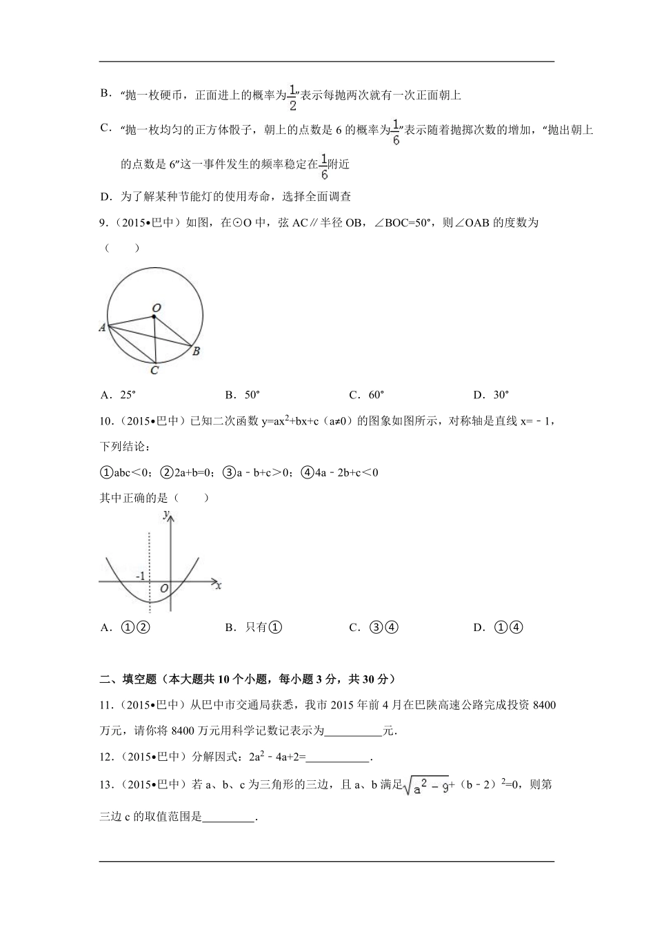 2015年四川省巴中市中考数学试卷（含解析版）.pdf_第2页