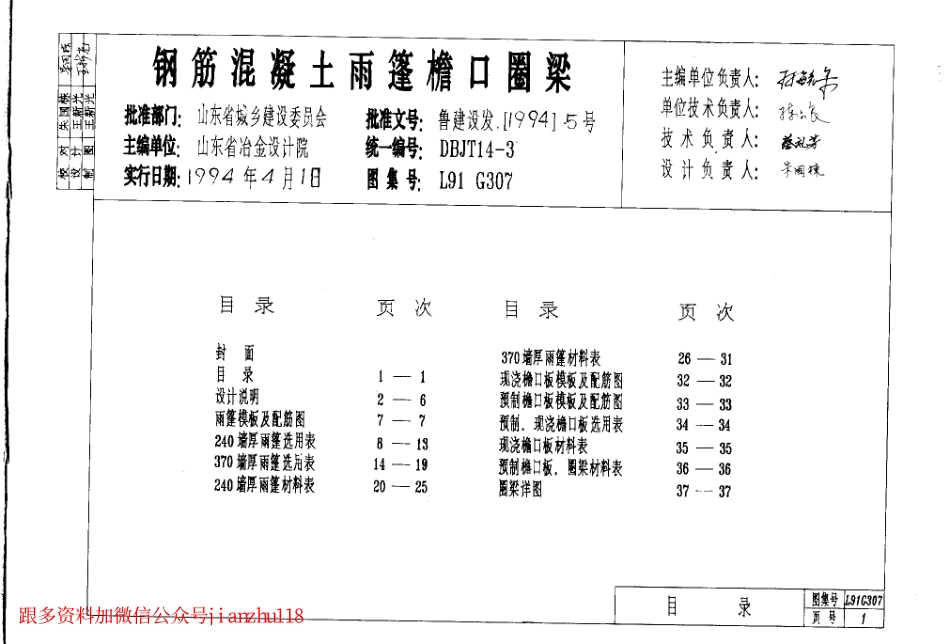 L91G307 钢筋混凝土雨蓬檐口圈粱.pdf_第3页