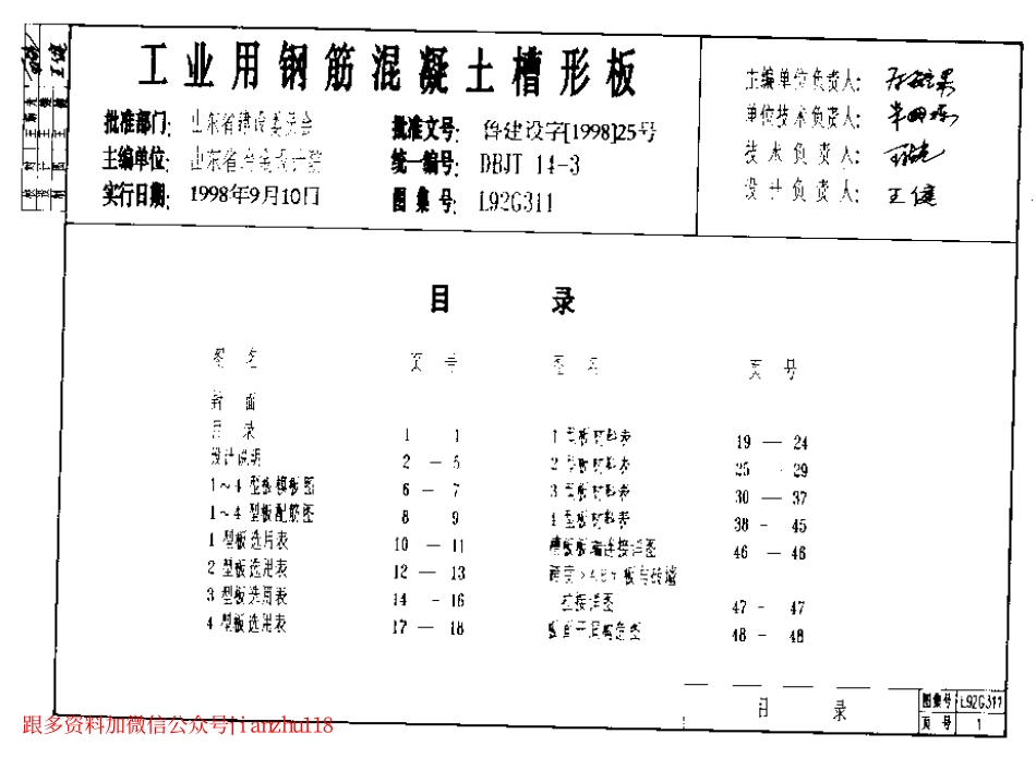 L92G311 工业用钢筋混凝土槽形板.pdf_第2页