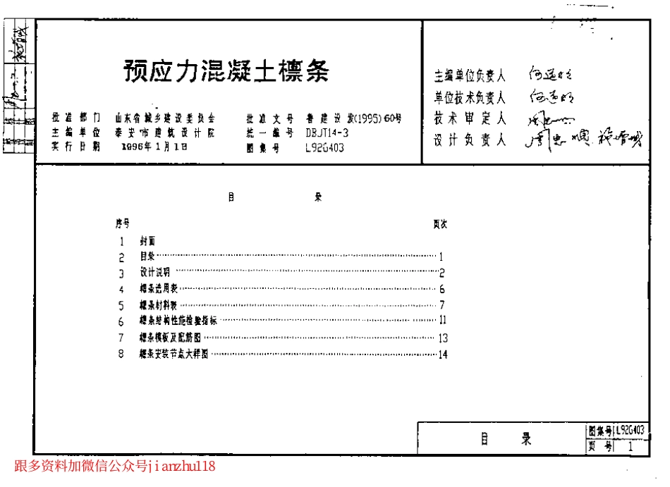 L92G403 预应力混凝土檩条.pdf_第2页