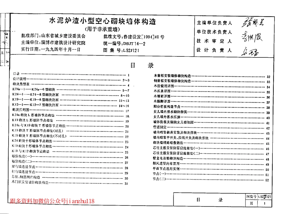 L92J121 水泥炉渣小型空心砌块墙体构造.pdf_第2页