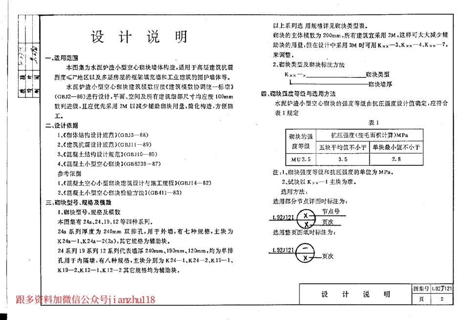 L92J121 水泥炉渣小型空心砌块墙体构造.pdf_第3页