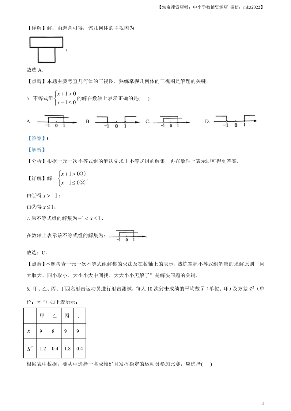 精品解析：2023年浙江省宁波市中考数学真题（解析版）.pdf_第3页